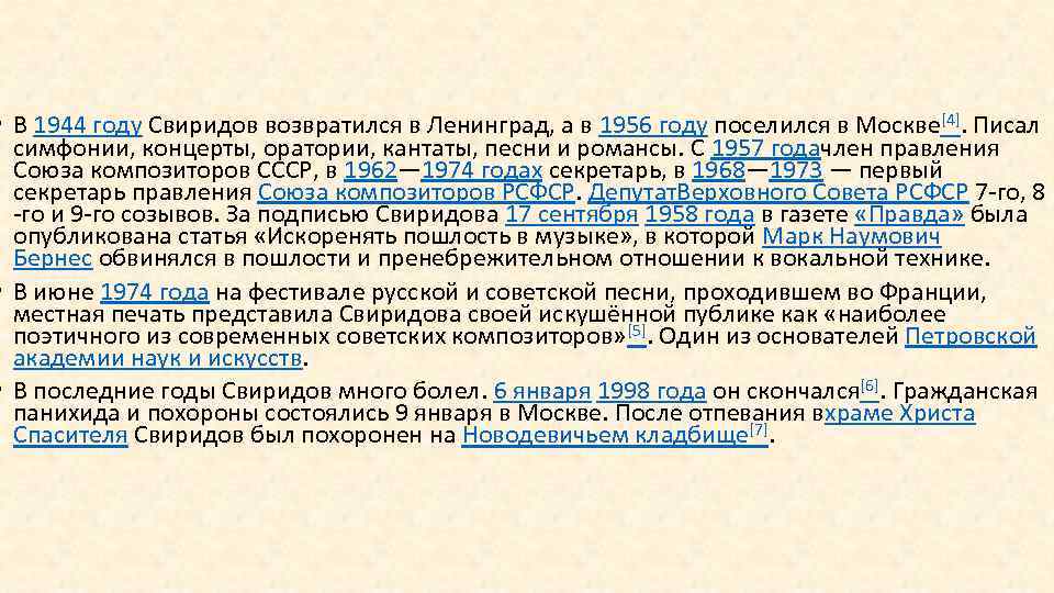 • В 1944 году Свиридов возвратился в Ленинград, а в 1956 году поселился