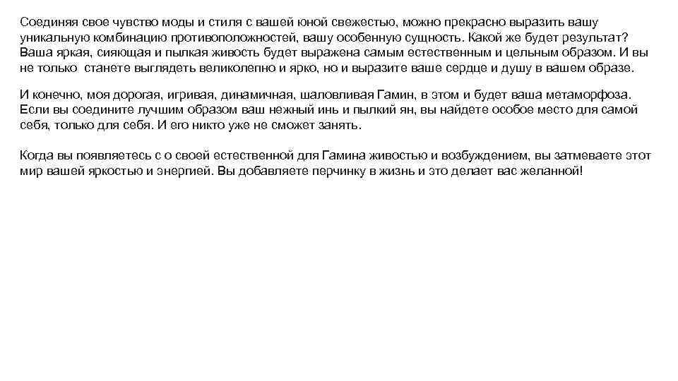 Соединяя свое чувство моды и стиля с вашей юной свежестью, можно прекрасно выразить вашу