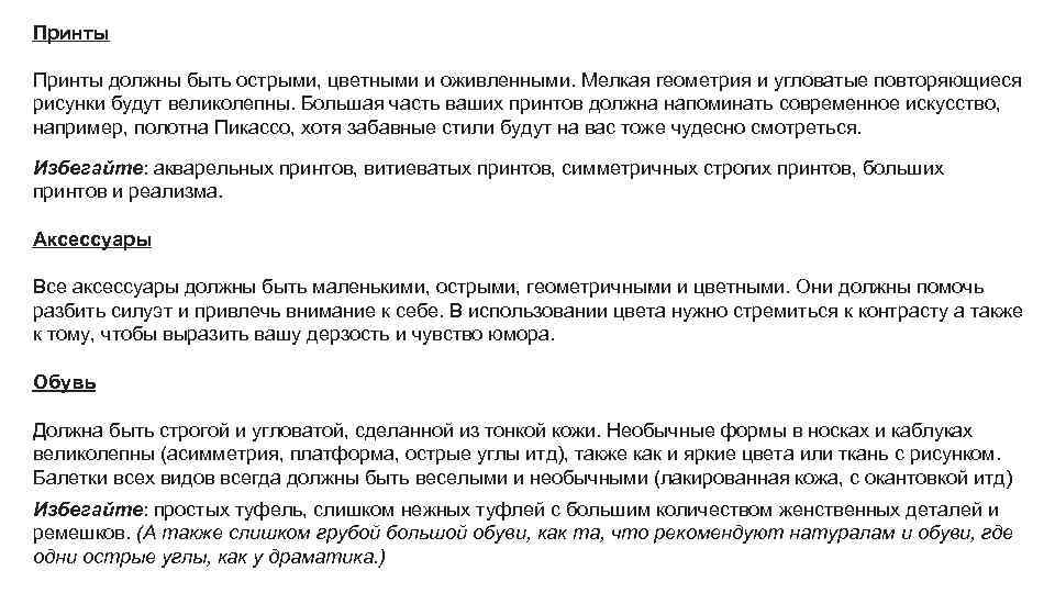 Принты должны быть острыми, цветными и оживленными. Мелкая геометрия и угловатые повторяющиеся рисунки будут