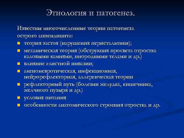 Укажите современные. Патогенез острого аппендицита. Этиология и патогенез аппендицита. Этиология и патогенез острого аппендицита. Этиология и патогенез острого аппендицита хирургия.