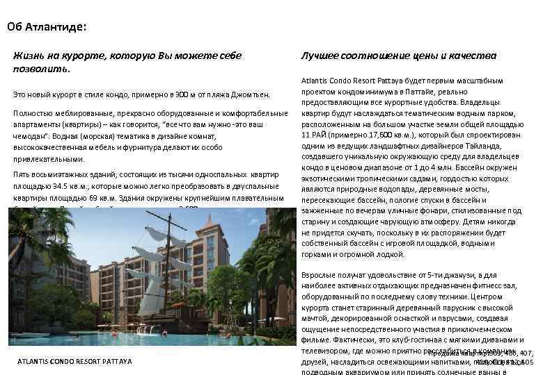 Об Атлантиде: Жизнь на курорте, которую Вы можете себе позволить. Это новый курорт в