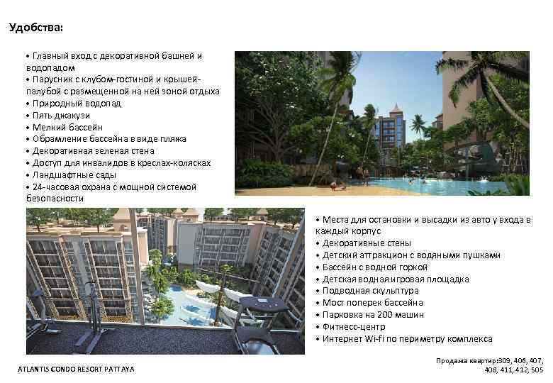 Удобства: • Главный вход с декоративной башней и водопадом • Парусник с клубом-гостиной и