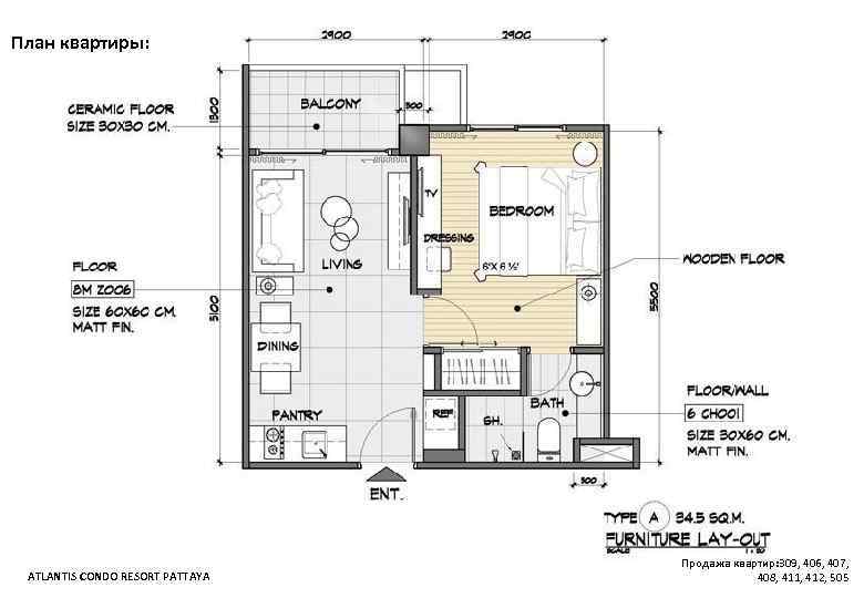 План квартиры: ATLANTIS CONDO RESORT PATTAYA Продажа квартир: 309, 406, 407, 408, 411, 412,