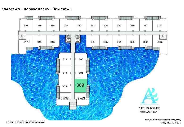 План этажа – Корпус Venus – 3 ий этаж: ATLANTIS CONDO RESORT PATTAYA Продажа