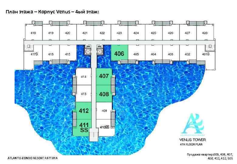 План этажа – Корпус Venus – 4 ый этаж: ATLANTIS CONDO RESORT PATTAYA Продажа
