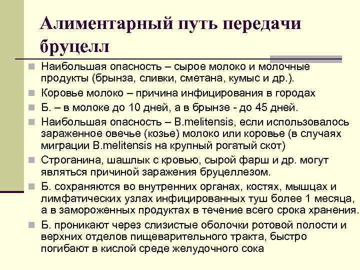 Алиментарный путь это. Алиментарный путь передачи инфекции это. Алиментарный способ заражения. Алиментарный способ передачи инфекции.