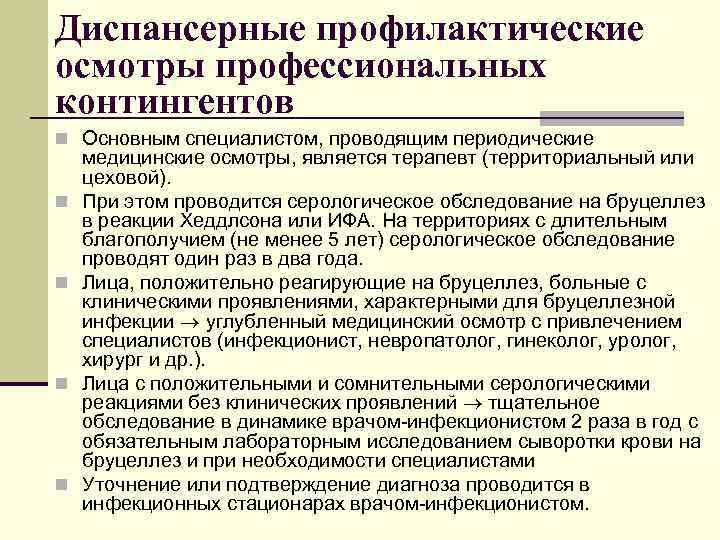 Осмотр являющейся. Профилактический медицинский осмотр. Периодические и профилактические медицинские осмотры. Профилактические медицинские осмотры являются основной. Проф осмотры являются основой.