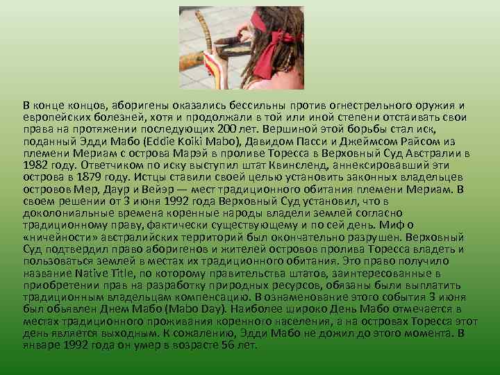 В конце концов, аборигены оказались бессильны против огнестрельного оружия и европейских болезней, хотя и