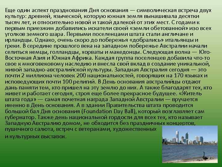 Еще один аспект празднования Дня основания — символическая встреча двух культур: древней, языческой, которую