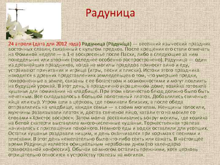 Пасха и радуница 2024 году в беларуси
