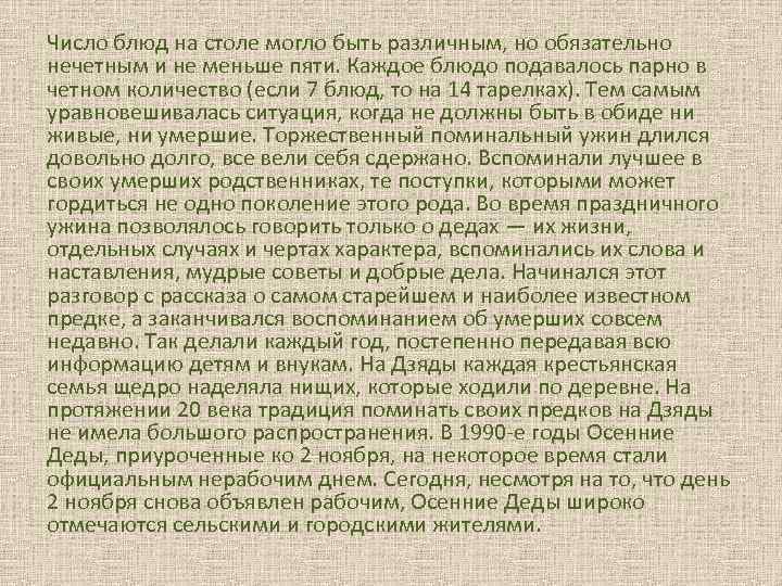 Число блюд на столе могло быть различным, но обязательно нечетным и не меньше пяти.