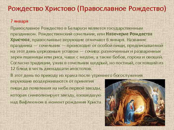 Рождество история праздника