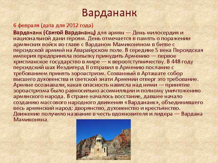 Какой день в армении. Вардананк праздник армянский. Праздники Армении Вардананк. День добрых дел и национального долга «Вардананц» (Армения). Вардананк день милосердия и национальной Дани.