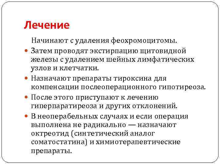 Затем проводят. Мэн синдромы феохромоцитома. Метод экстирпации в физиологии.