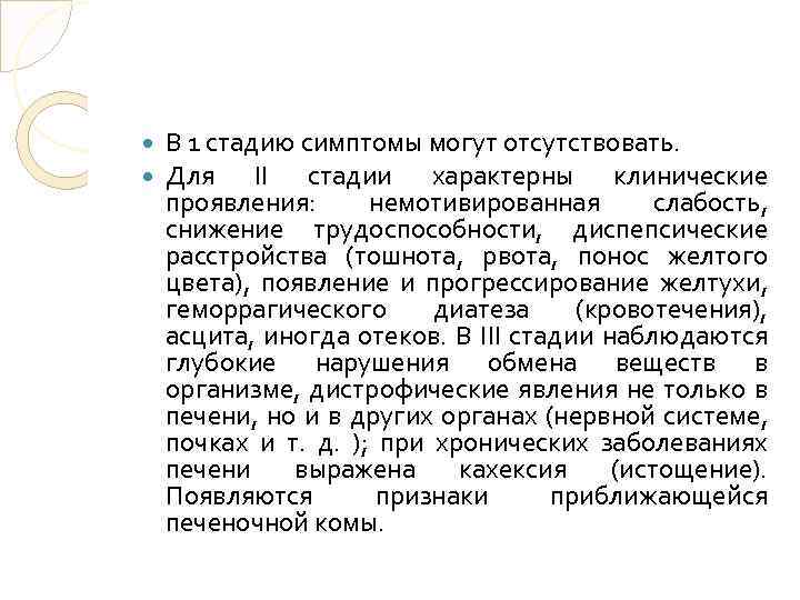  В 1 стадию симптомы могут отсутствовать. Для II стадии характерны клинические проявления: немотивированная