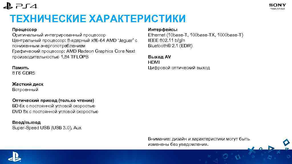 ТЕХНИЧЕСКИЕ ХАРАКТЕРИСТИКИ Процессор Оригинальный интегрированный процессор Центральный процессор: 8 -ядерный x 86 -64 AMD