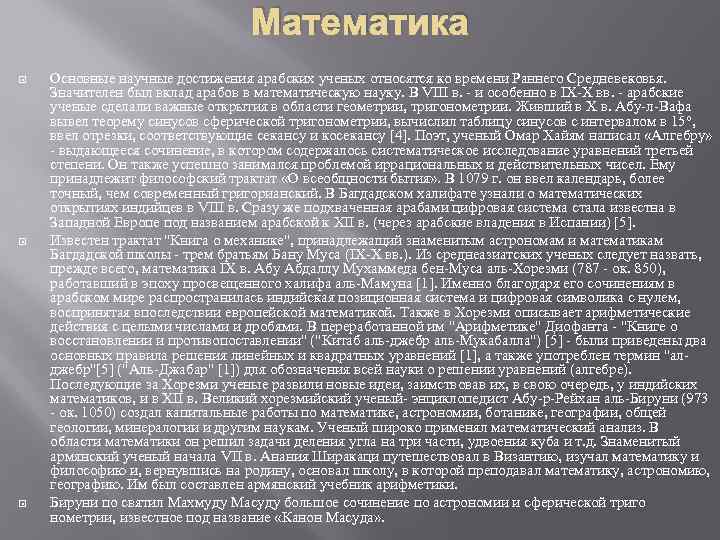 Доклад по теме Арабская, среднеазиатская и еврейская философия средневековья