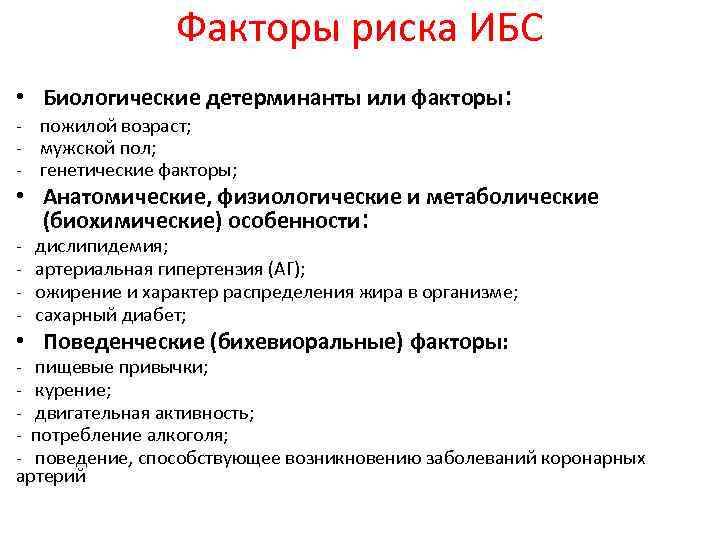 Особенности клинической картины ибс у лиц пожилого и старческого возраста