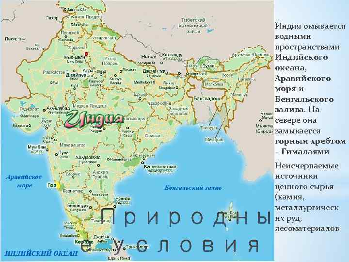 Карта индии гоа на русском языке с городами подробная