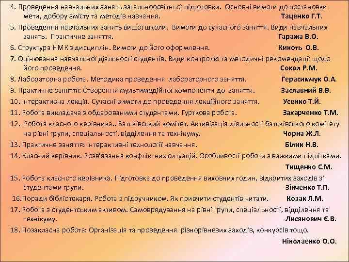 4. Проведення навчальних занять загальноосвітньої підготовки. Основні вимоги до постановки мети, добору змісту та