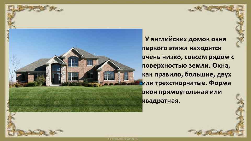 Презентация дома на продажу