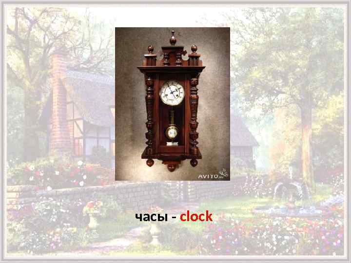 часы - clock 