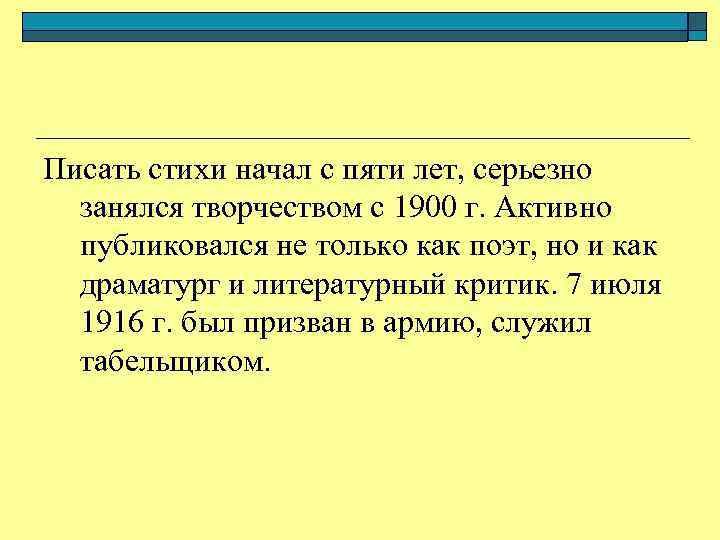 Писать стихи начал с пяти лет, серьезно занялся творчеством с 1900 г. Активно публиковался