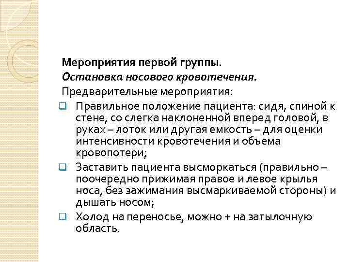 Носовое кровотечение карта вызова скорой медицинской помощи локальный статус