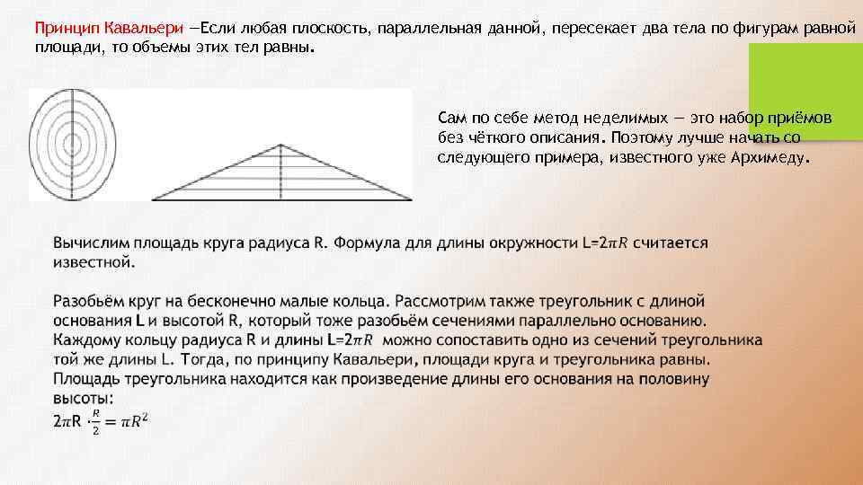 Принцип кавальери проект