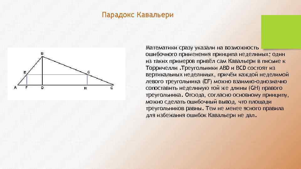 Принцип кавальери проект