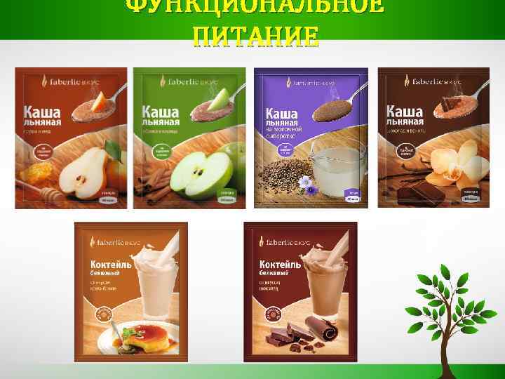 ФУНКЦИОНАЛЬНОЕ ПИТАНИЕ 