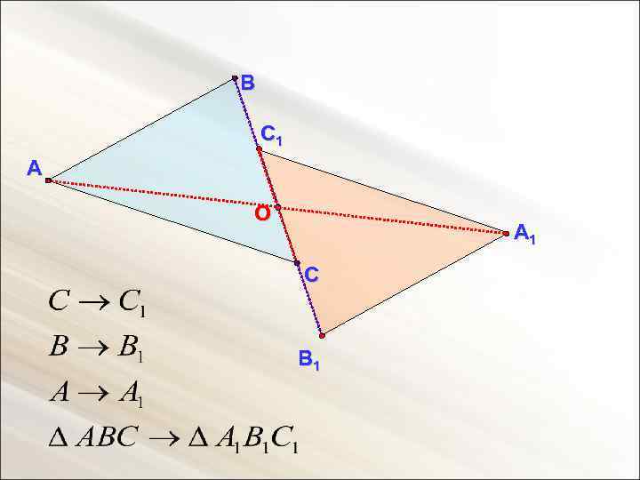 В С 1 А О А 1 С В 1 