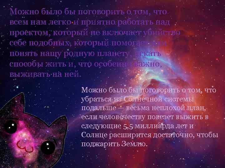 Можно было бы поговорить о том, что всем нам легко и приятно работать над