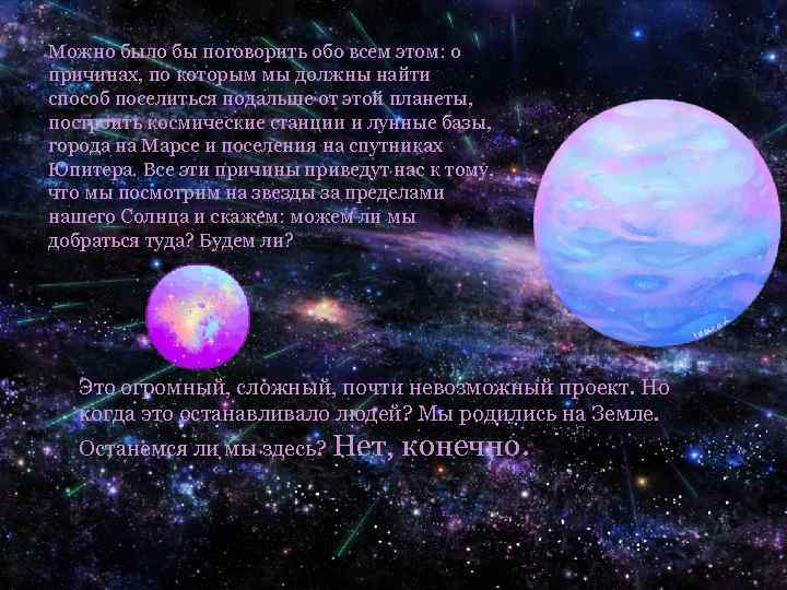 Можно было бы поговорить обо всем этом: о причинах, по которым мы должны найти