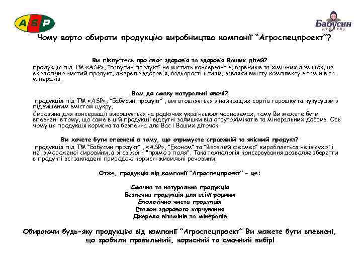 Чому варто обирати продукцію виробництва компанії “Агроспецпроект”? Ви піклуєтесь про своє здоров’я та здоров’я