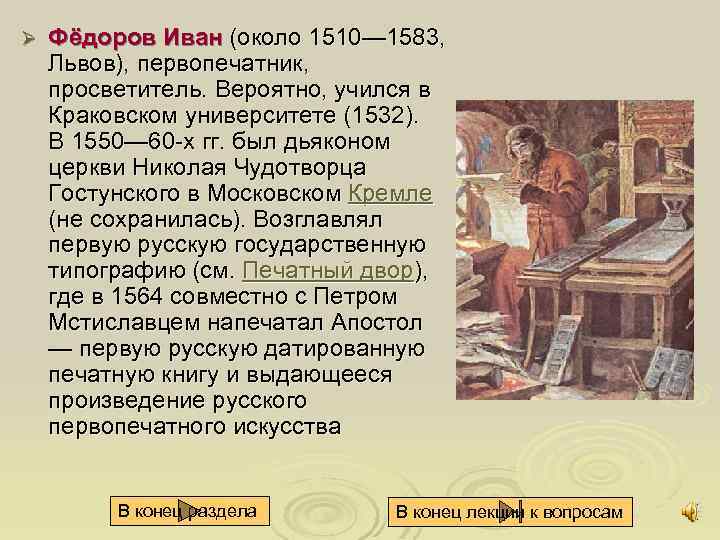 Ознакомьтесь с двумя вариантами плана к тексту об иване федорове какой из этих планов полнее