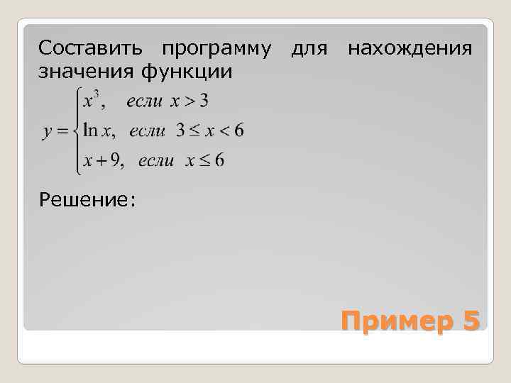 Файлом называется программа на языке программирования для решения задачи