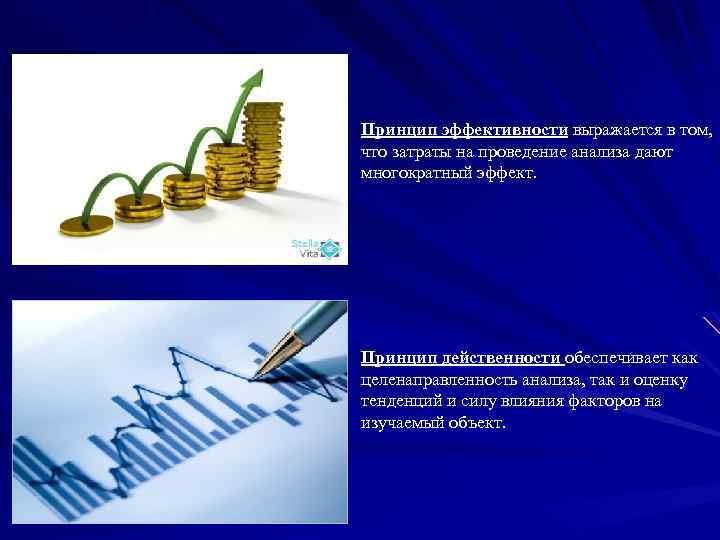 Принципы исследования экономики. Затраты на проведение анализа дают многократный эффект. Целенаправленность анализа. Целенаправленность проведения анализа состоит в:. Целенаправленность траты средств как официально называется.