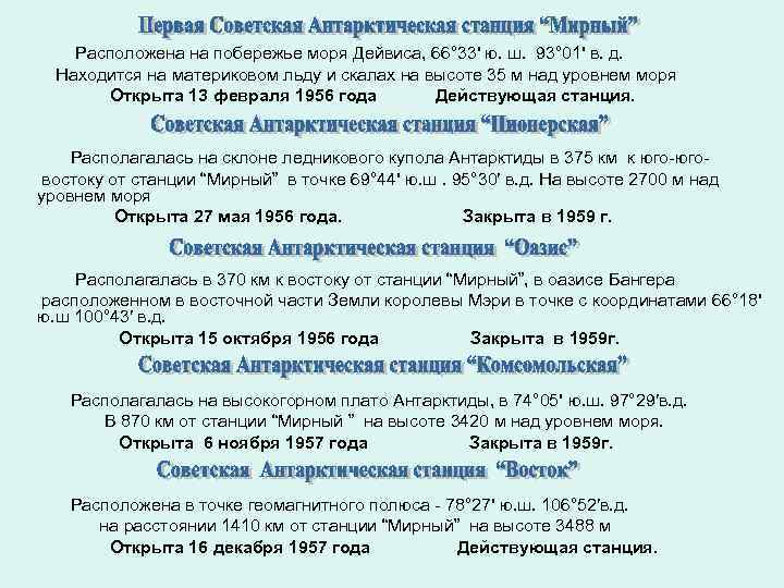 Расположена на побережье моря Дейвиса, 66° 33' ю. ш. 93° 01' в. д. Находится