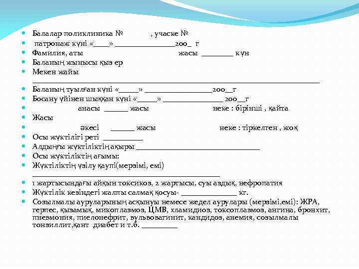 Первичный патронаж к новорожденному ребенку образец