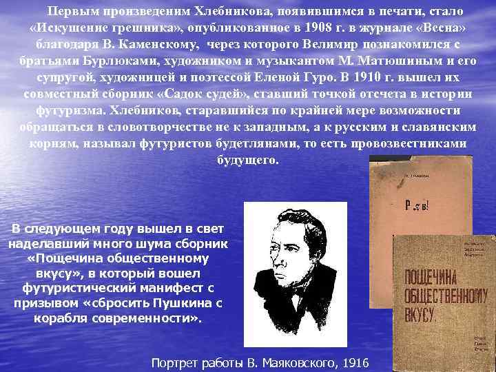 Искушение в литературе. Искушение грешника Хлебников книга. Стихотворение искушение грешника Хлебников.