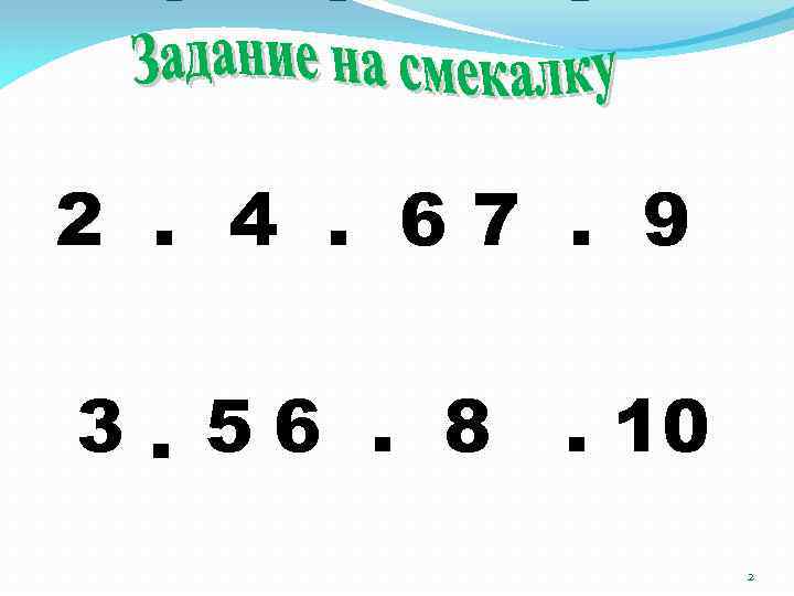 2. 4. 67. 9 3. 5 6. 8. 10 2 