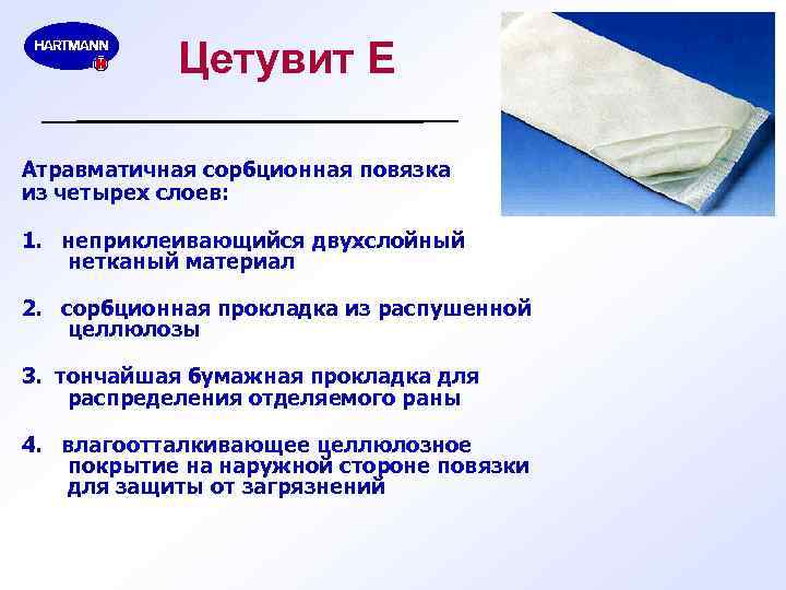Цетувит Е Атравматичная сорбционная повязка из четырех слоев: 1. неприклеивающийся двухслойный нетканый материал 2.