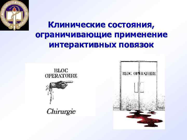 Клинические состояния, ограничивающие применение интерактивных повязок 