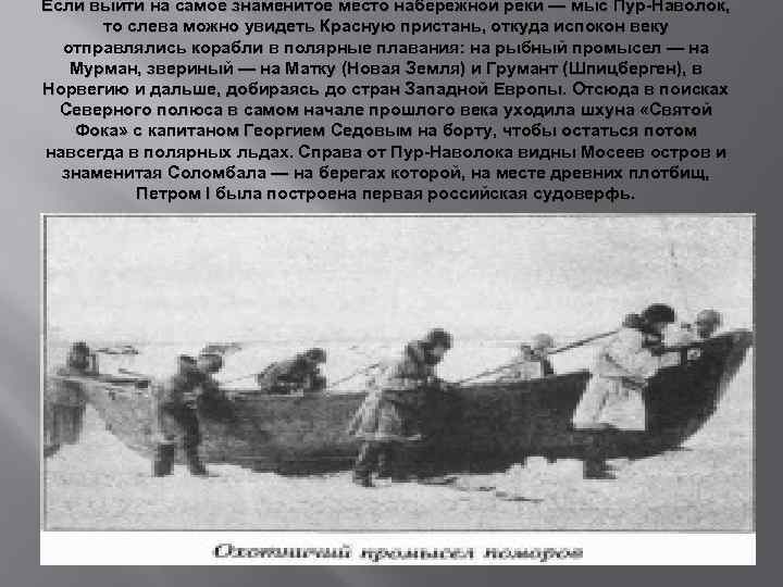 Если выйти на самое знаменитое место набережной реки — мыс Пур-Наволок, то слева можно