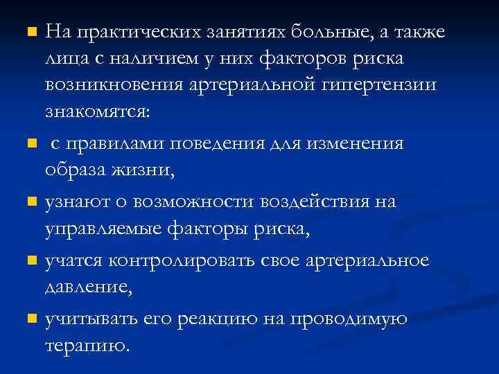 n n n На практических занятиях больные, а также лица с наличием у них