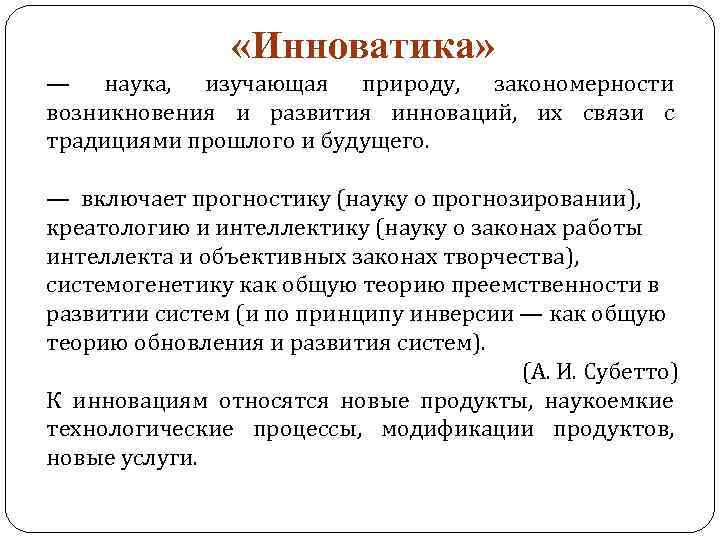 Инноватика это. Закономерности инновационного развития. Наука, изучающая природу, закономерности возникновения и развития,. Наука --наука изучающая закономерности. Инноватика как наука.