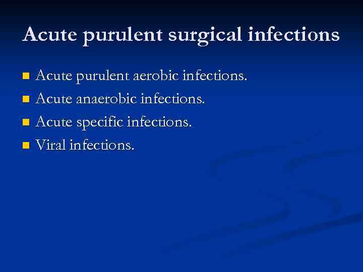 Acute purulent surgical infections Acute purulent aerobic infections. n Acute anaerobic infections. n Acute