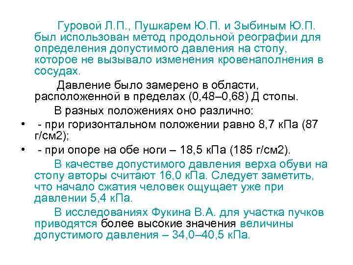 Гуровой Л. П. , Пушкарем Ю. П. и Зыбиным Ю. П. был использован метод