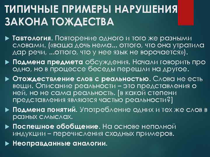 Выдвижение на первый план проблемы тождественности обусловлено спецификой систем